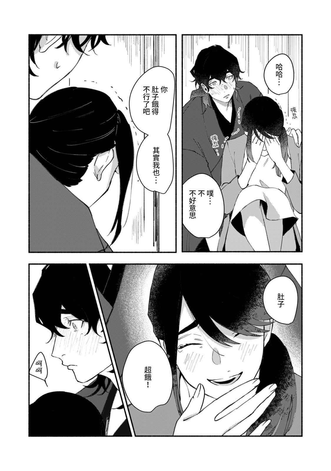 [山冨] 浮世転生かはたれ心中譚 1-8巻 完结 [中国翻訳]