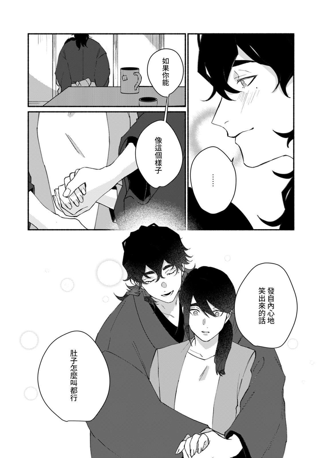 [山冨] 浮世転生かはたれ心中譚 1-8巻 完结 [中国翻訳]