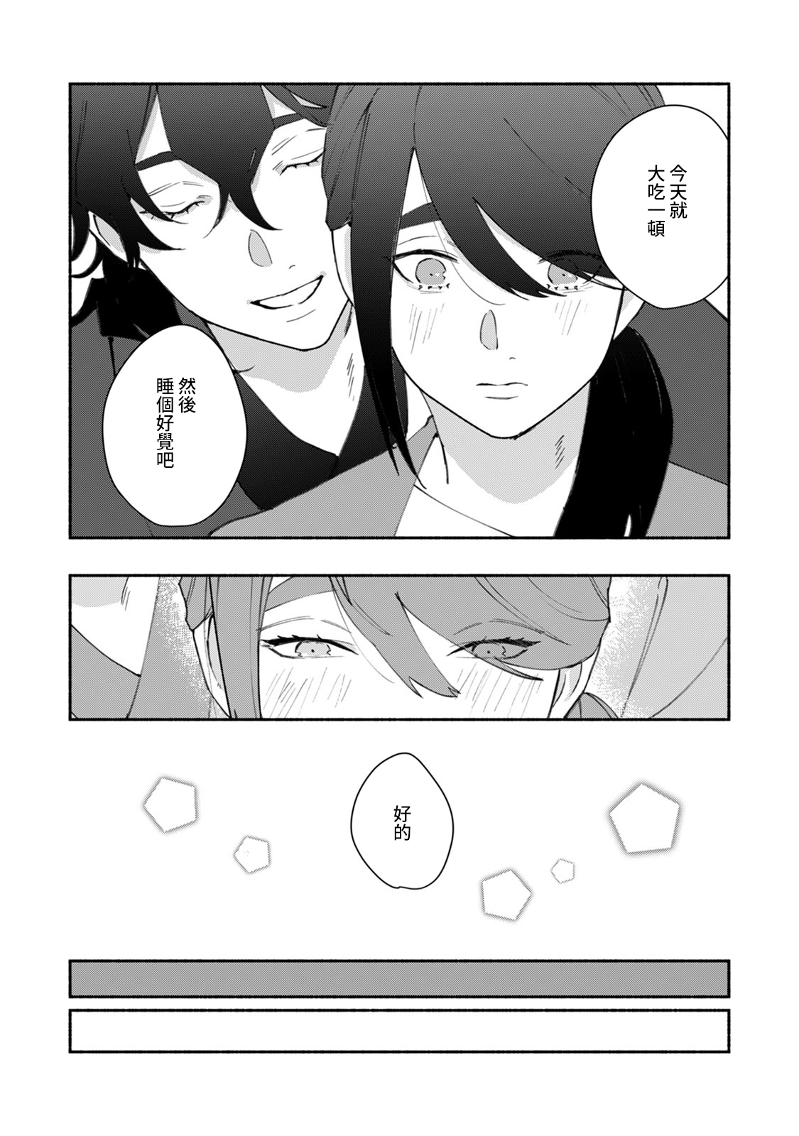 [山冨] 浮世転生かはたれ心中譚 1-8巻 完结 [中国翻訳]