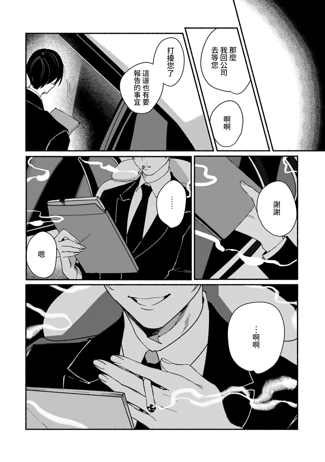 [山冨] 浮世転生かはたれ心中譚 1-8巻 完结 [中国翻訳]