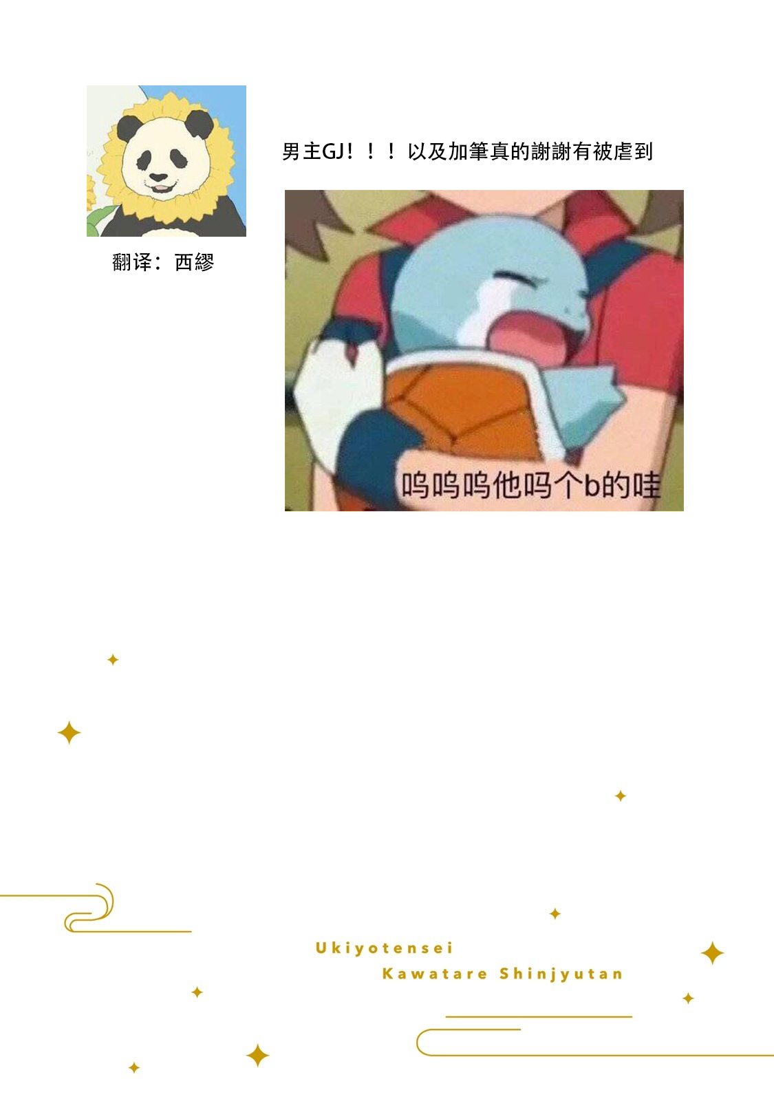 [山冨] 浮世転生かはたれ心中譚 1-8巻 完结 [中国翻訳]