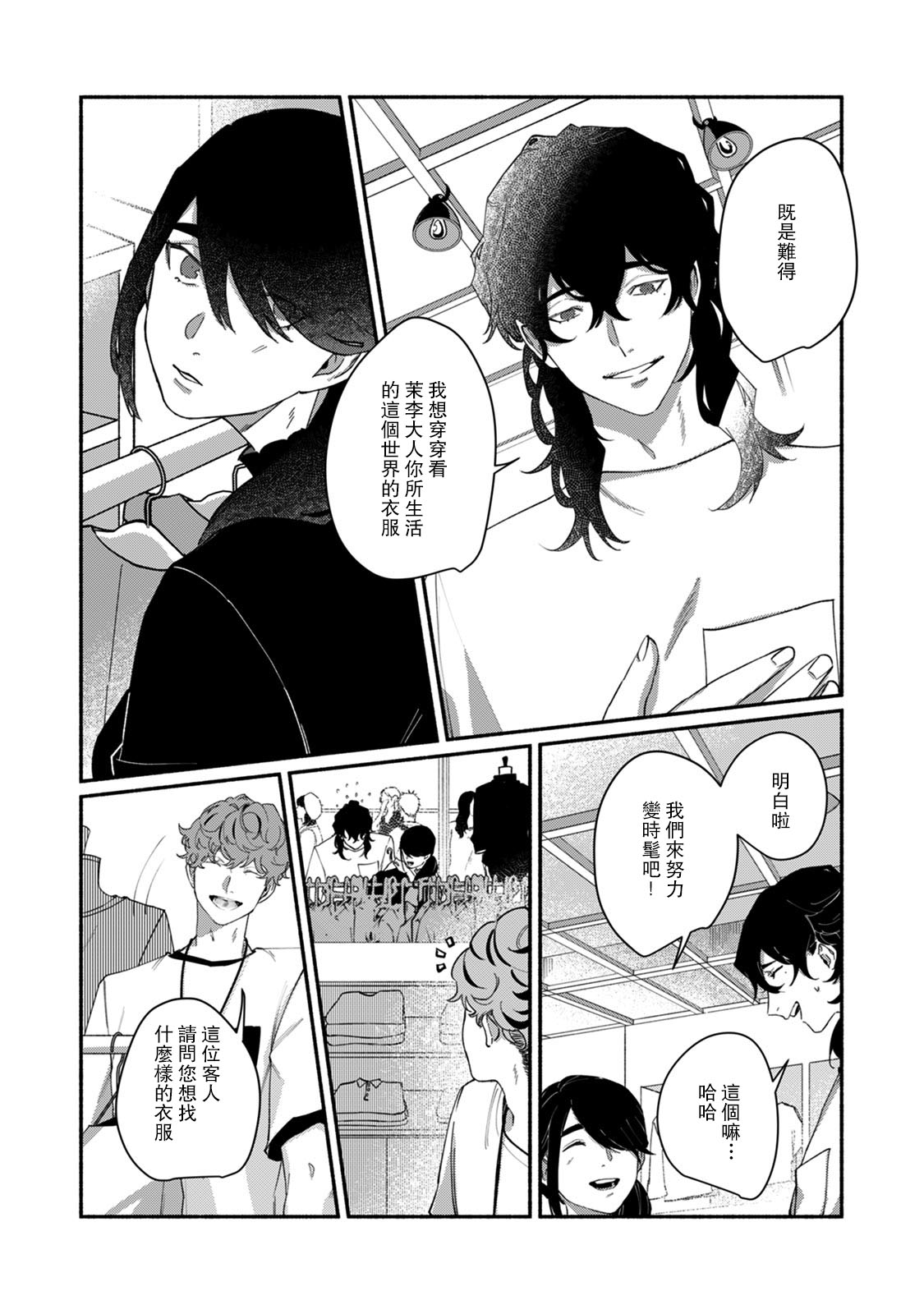 [山冨] 浮世転生かはたれ心中譚 1-8巻 完结 [中国翻訳]