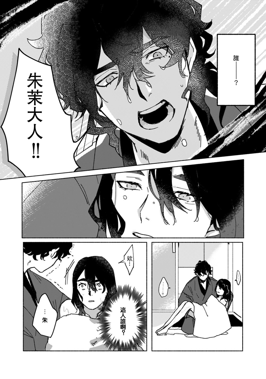 [山冨] 浮世転生かはたれ心中譚 1-8巻 完结 [中国翻訳]