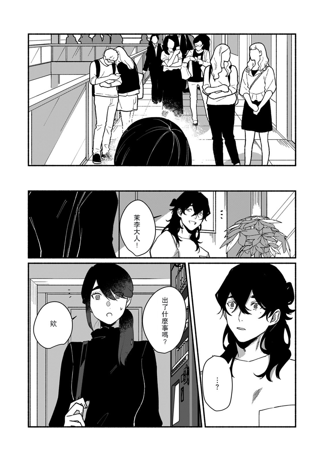 [山冨] 浮世転生かはたれ心中譚 1-8巻 完结 [中国翻訳]