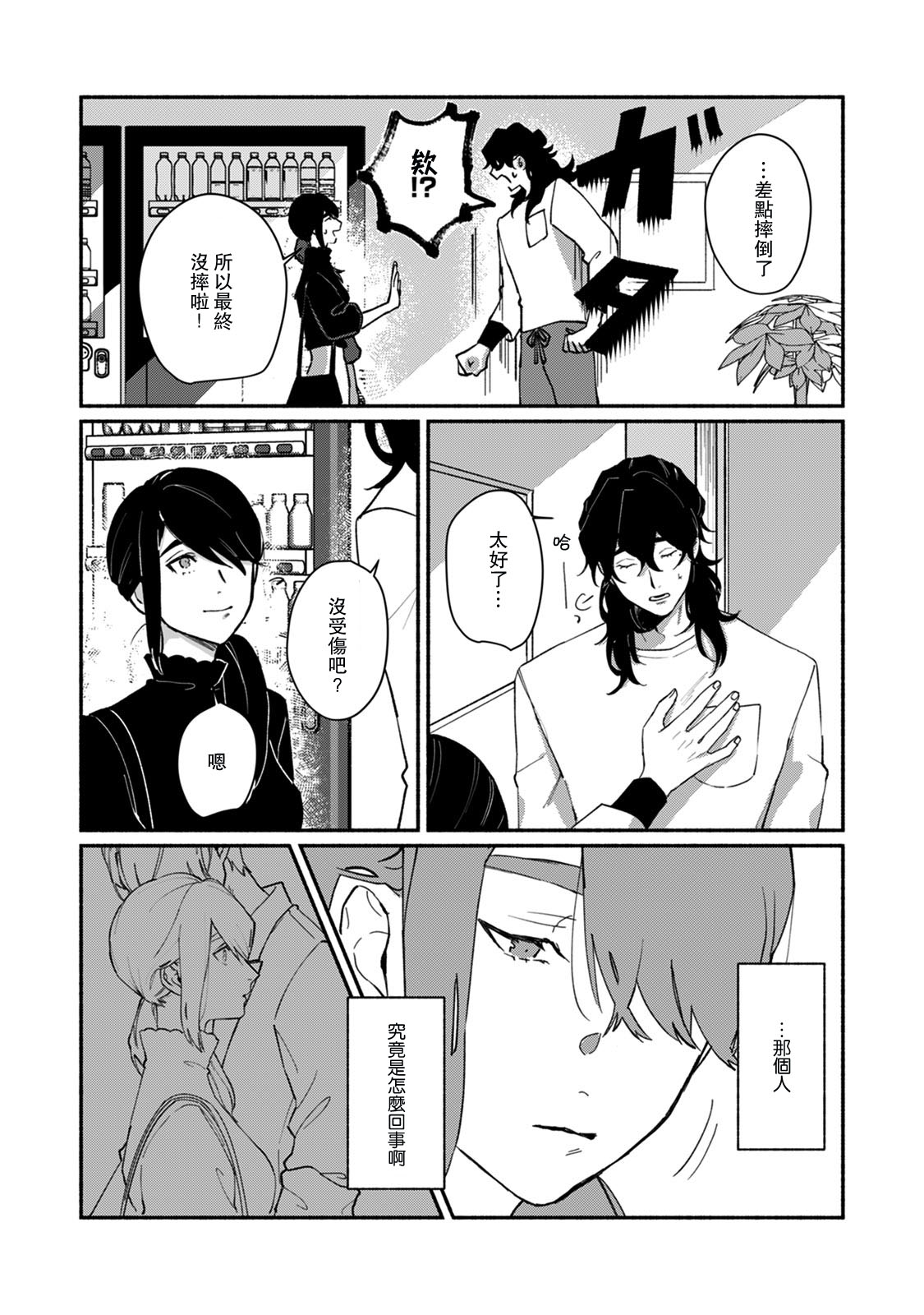 [山冨] 浮世転生かはたれ心中譚 1-8巻 完结 [中国翻訳]