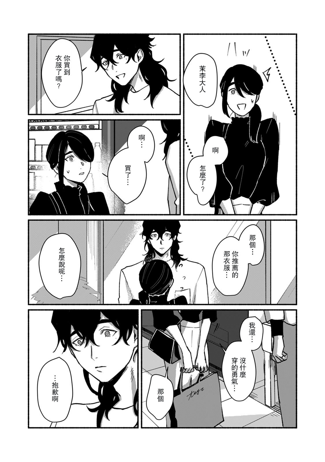 [山冨] 浮世転生かはたれ心中譚 1-8巻 完结 [中国翻訳]