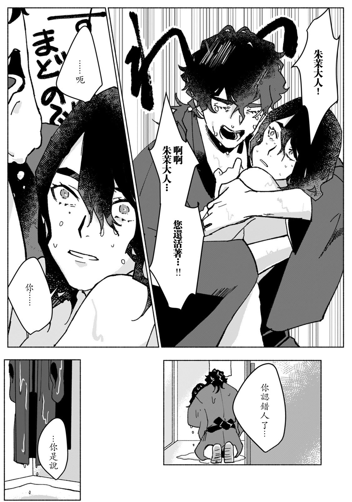 [山冨] 浮世転生かはたれ心中譚 1-8巻 完结 [中国翻訳]