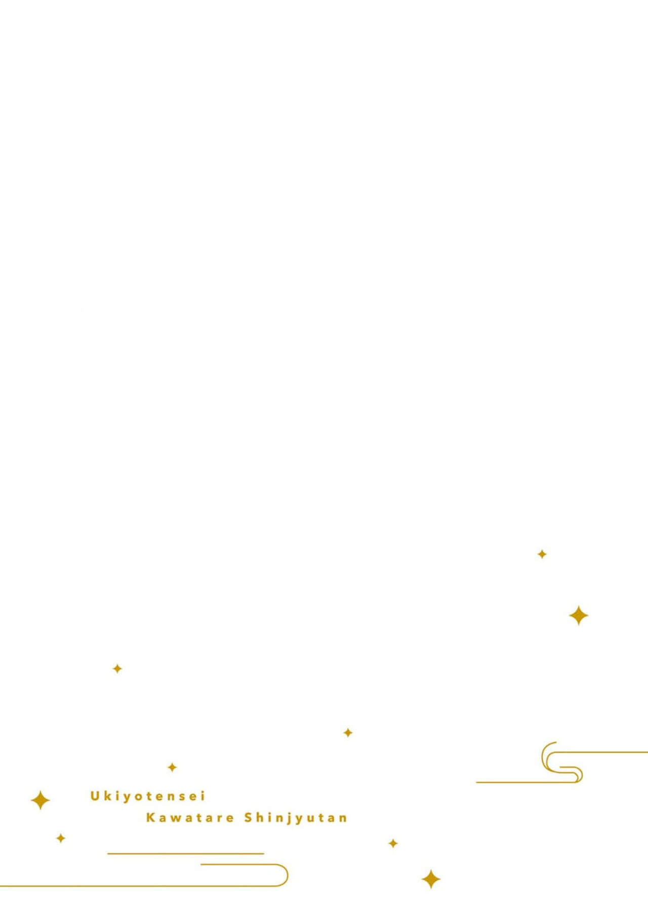 [山冨] 浮世転生かはたれ心中譚 1-8巻 完结 [中国翻訳]