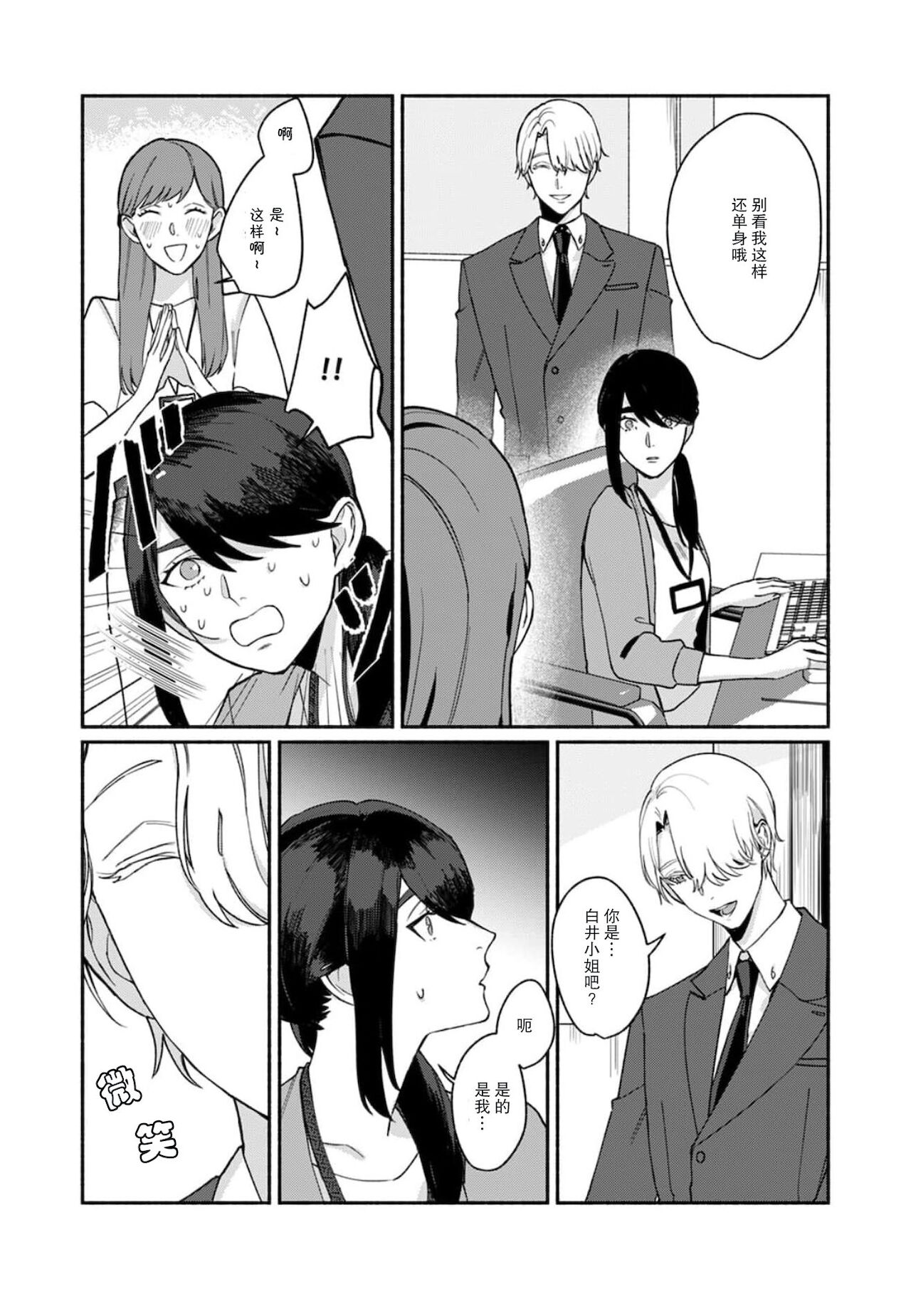 [山冨] 浮世転生かはたれ心中譚 1-8巻 完结 [中国翻訳]