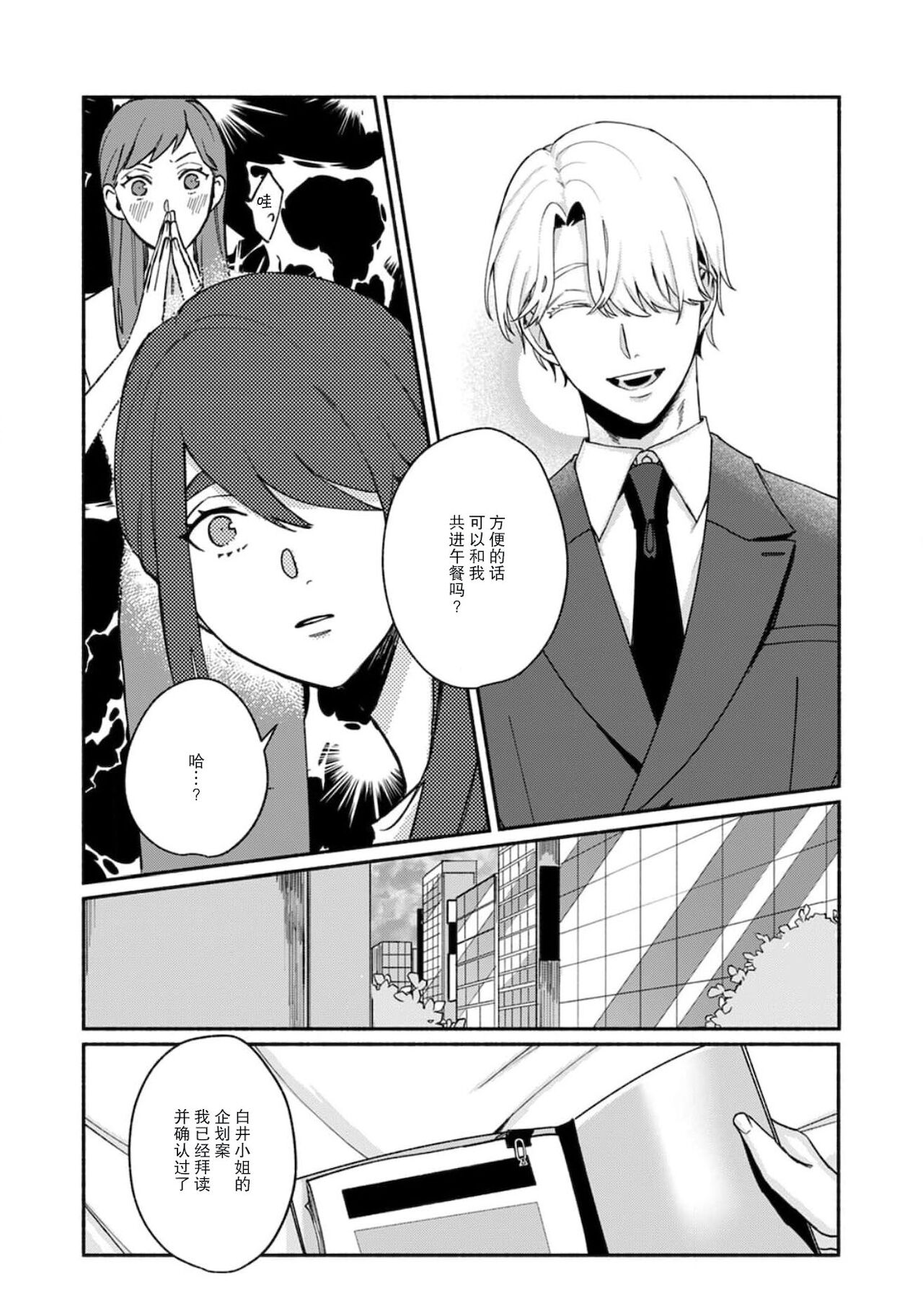 [山冨] 浮世転生かはたれ心中譚 1-8巻 完结 [中国翻訳]