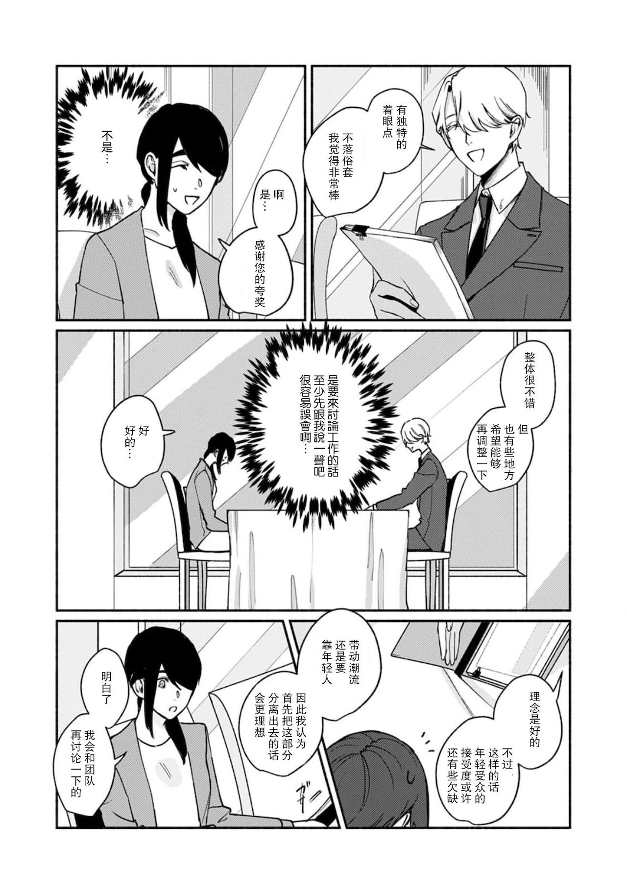 [山冨] 浮世転生かはたれ心中譚 1-8巻 完结 [中国翻訳]