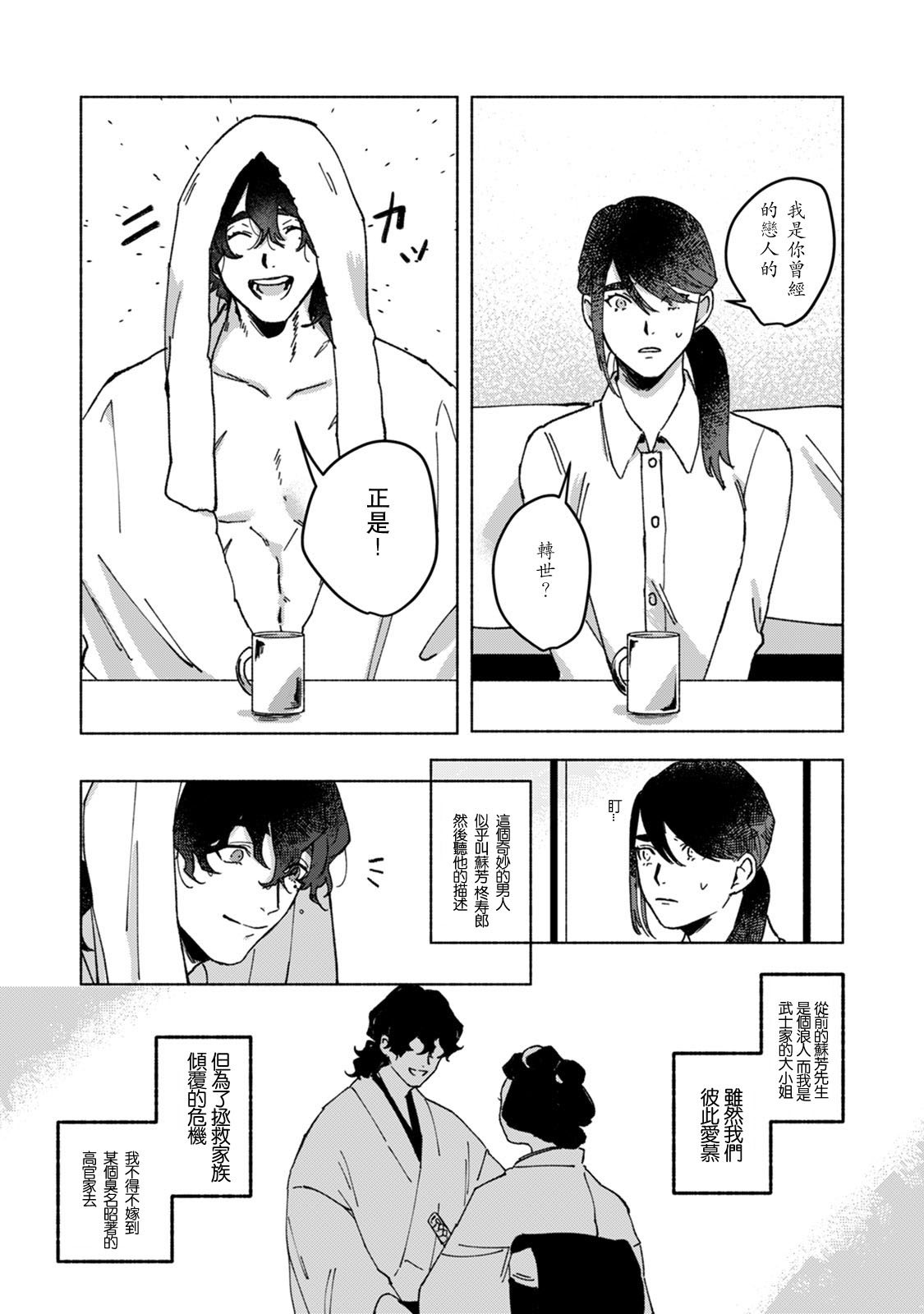 [山冨] 浮世転生かはたれ心中譚 1-8巻 完结 [中国翻訳]