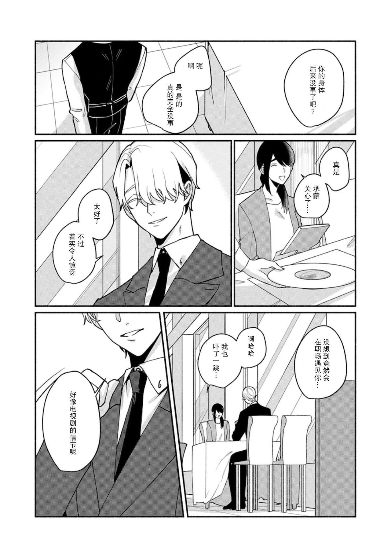 [山冨] 浮世転生かはたれ心中譚 1-8巻 完结 [中国翻訳]