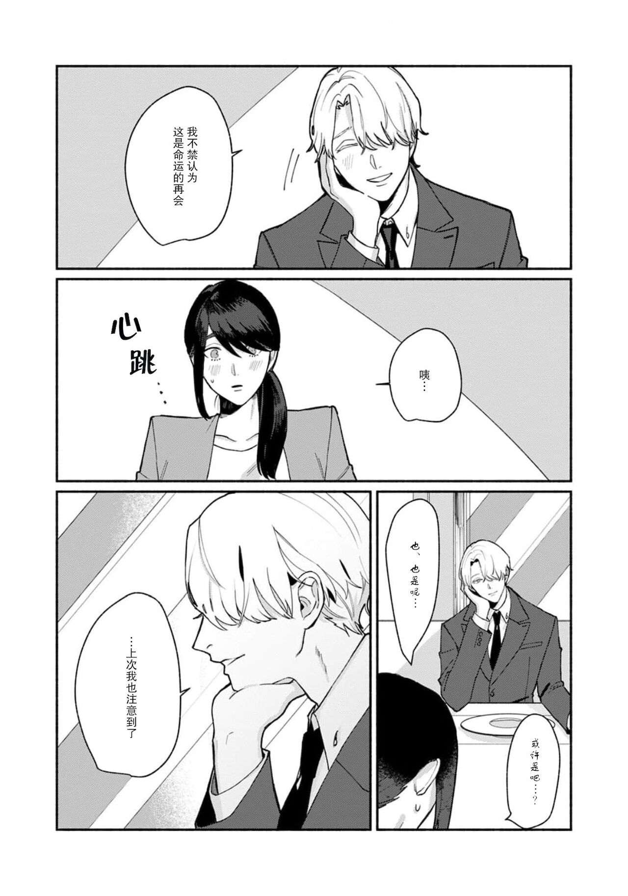 [山冨] 浮世転生かはたれ心中譚 1-8巻 完结 [中国翻訳]