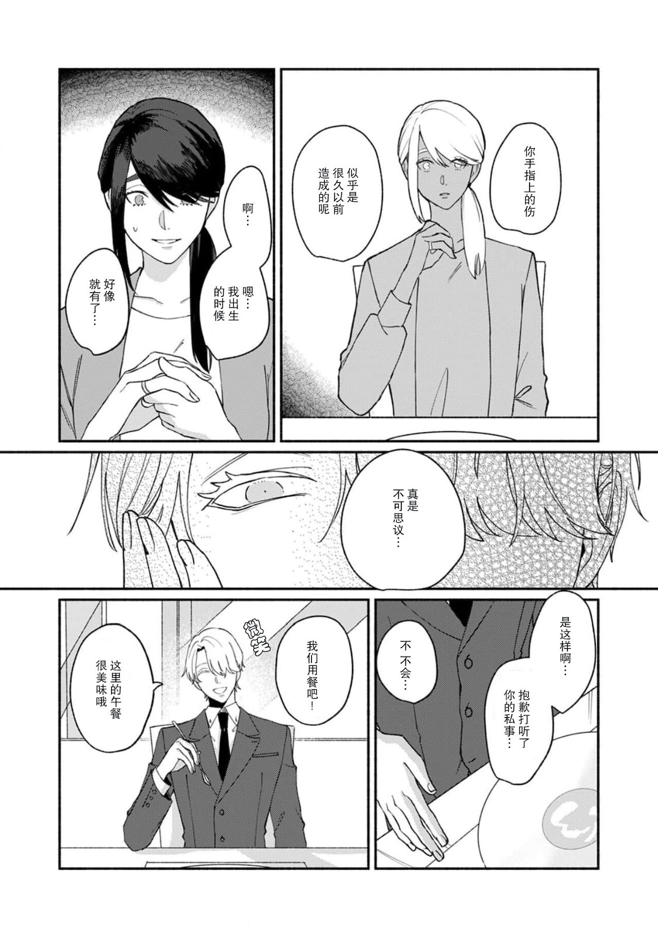 [山冨] 浮世転生かはたれ心中譚 1-8巻 完结 [中国翻訳]