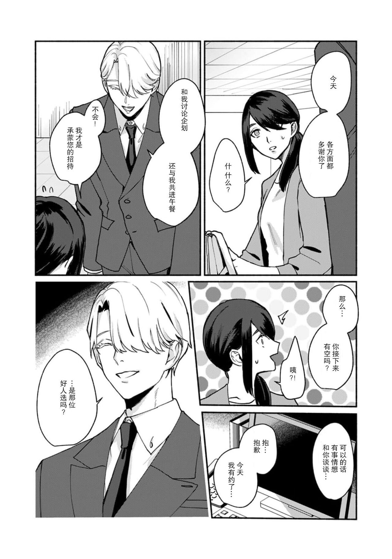 [山冨] 浮世転生かはたれ心中譚 1-8巻 完结 [中国翻訳]