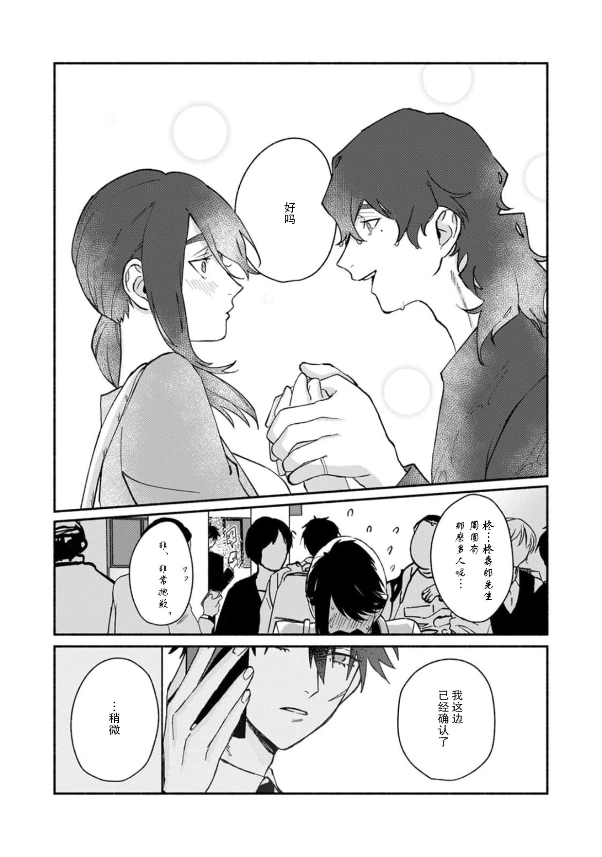 [山冨] 浮世転生かはたれ心中譚 1-8巻 完结 [中国翻訳]