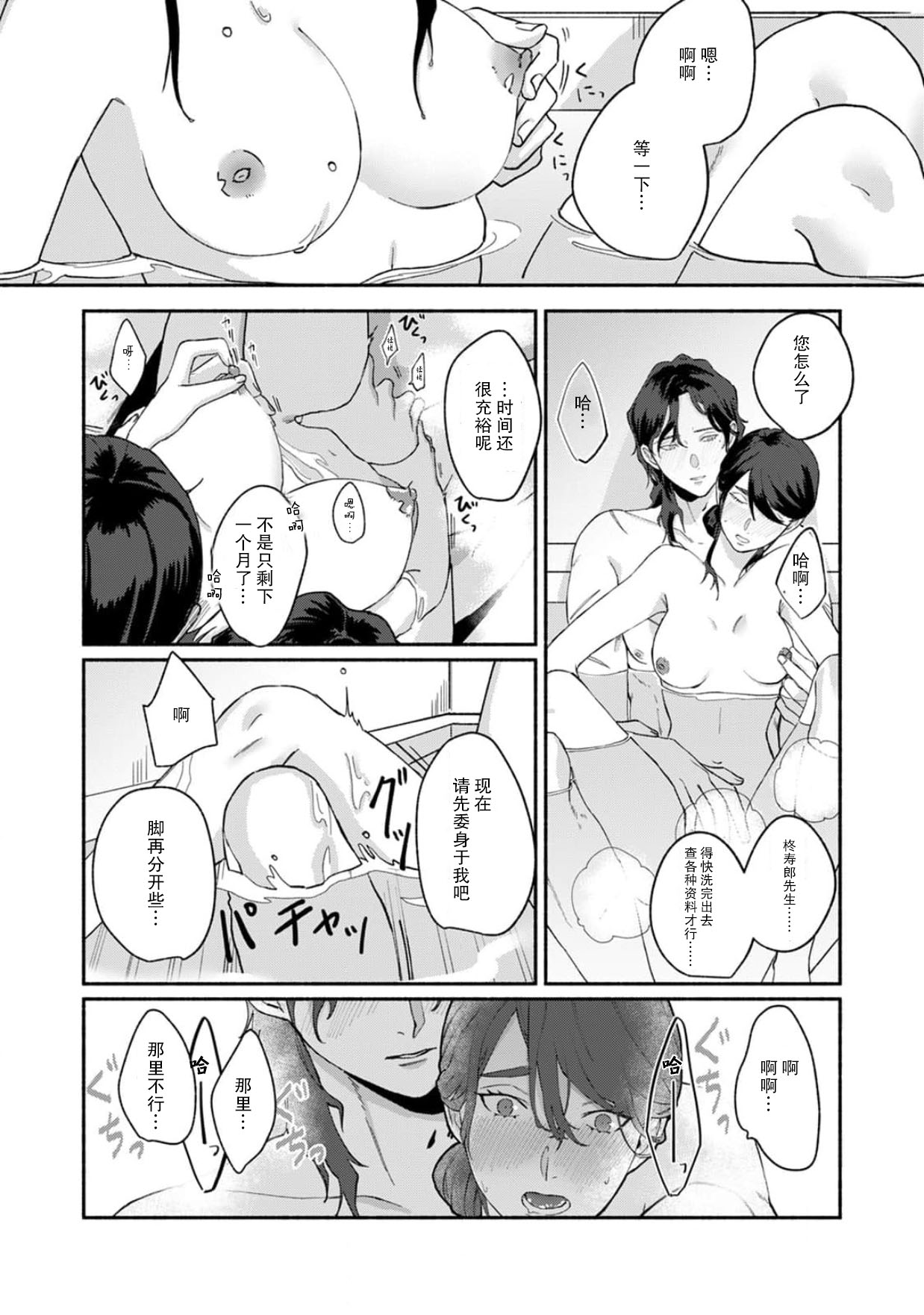 [山冨] 浮世転生かはたれ心中譚 1-8巻 完结 [中国翻訳]