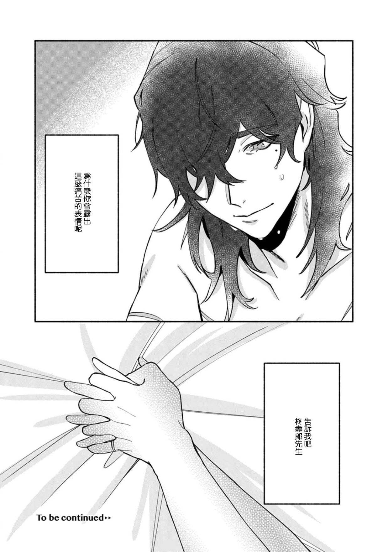 [山冨] 浮世転生かはたれ心中譚 1-8巻 完结 [中国翻訳]