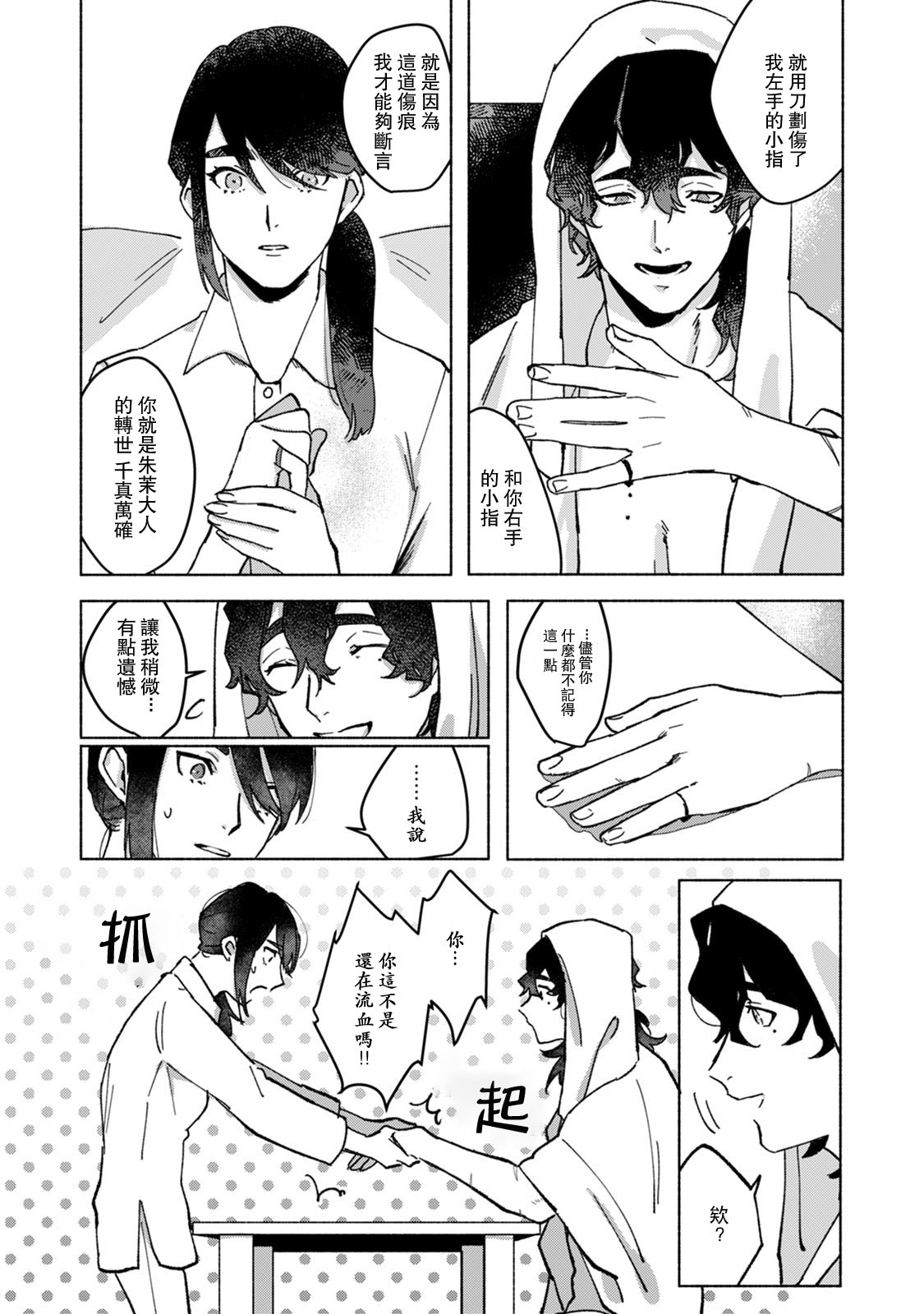 [山冨] 浮世転生かはたれ心中譚 1-8巻 完结 [中国翻訳]