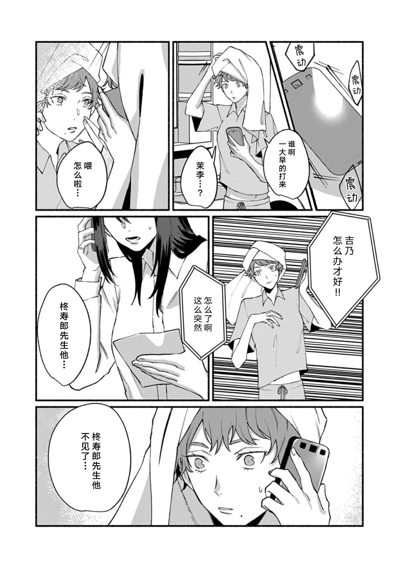 [山冨] 浮世転生かはたれ心中譚 1-8巻 完结 [中国翻訳]