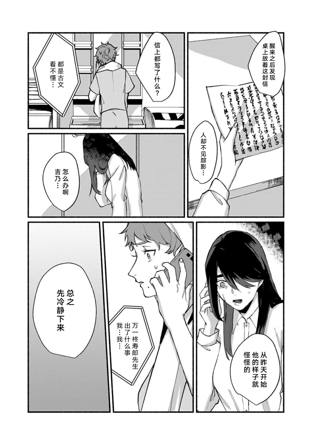 [山冨] 浮世転生かはたれ心中譚 1-8巻 完结 [中国翻訳]