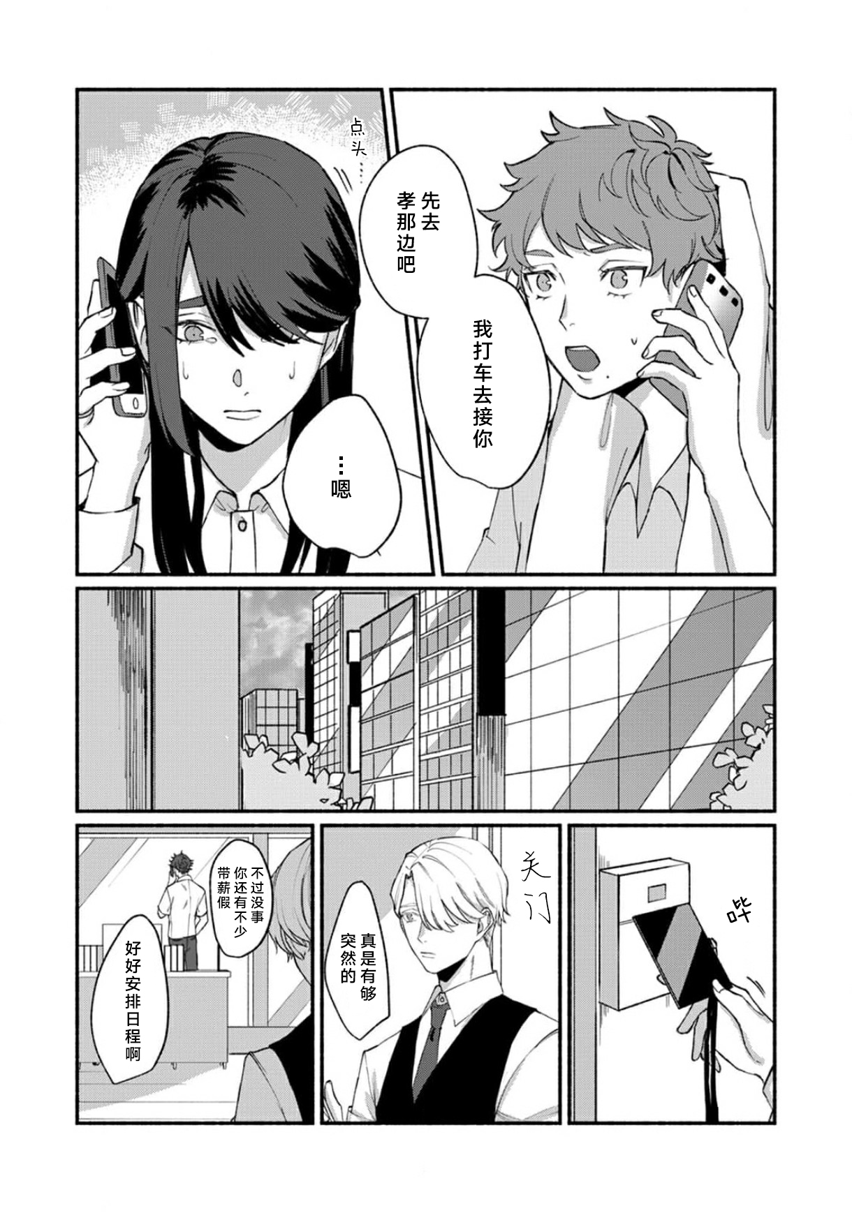 [山冨] 浮世転生かはたれ心中譚 1-8巻 完结 [中国翻訳]