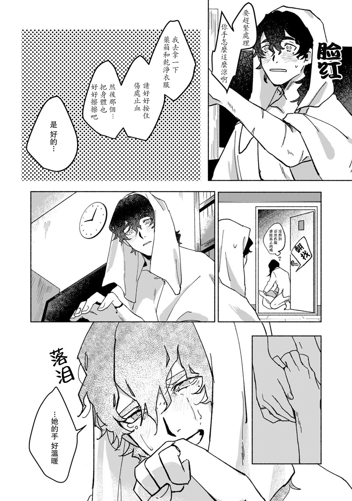 [山冨] 浮世転生かはたれ心中譚 1-8巻 完结 [中国翻訳]