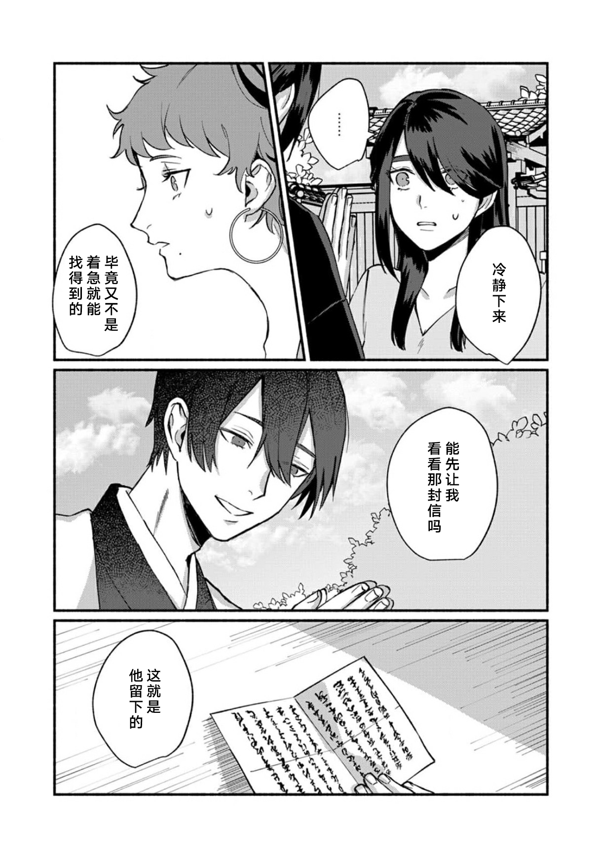 [山冨] 浮世転生かはたれ心中譚 1-8巻 完结 [中国翻訳]