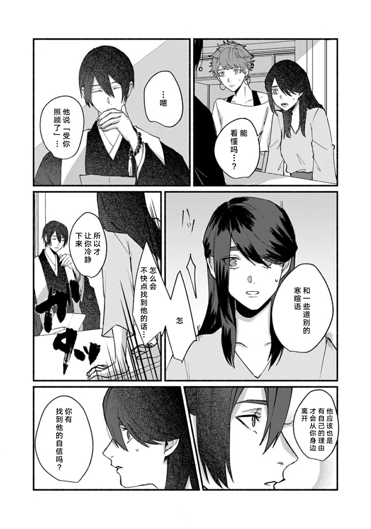 [山冨] 浮世転生かはたれ心中譚 1-8巻 完结 [中国翻訳]