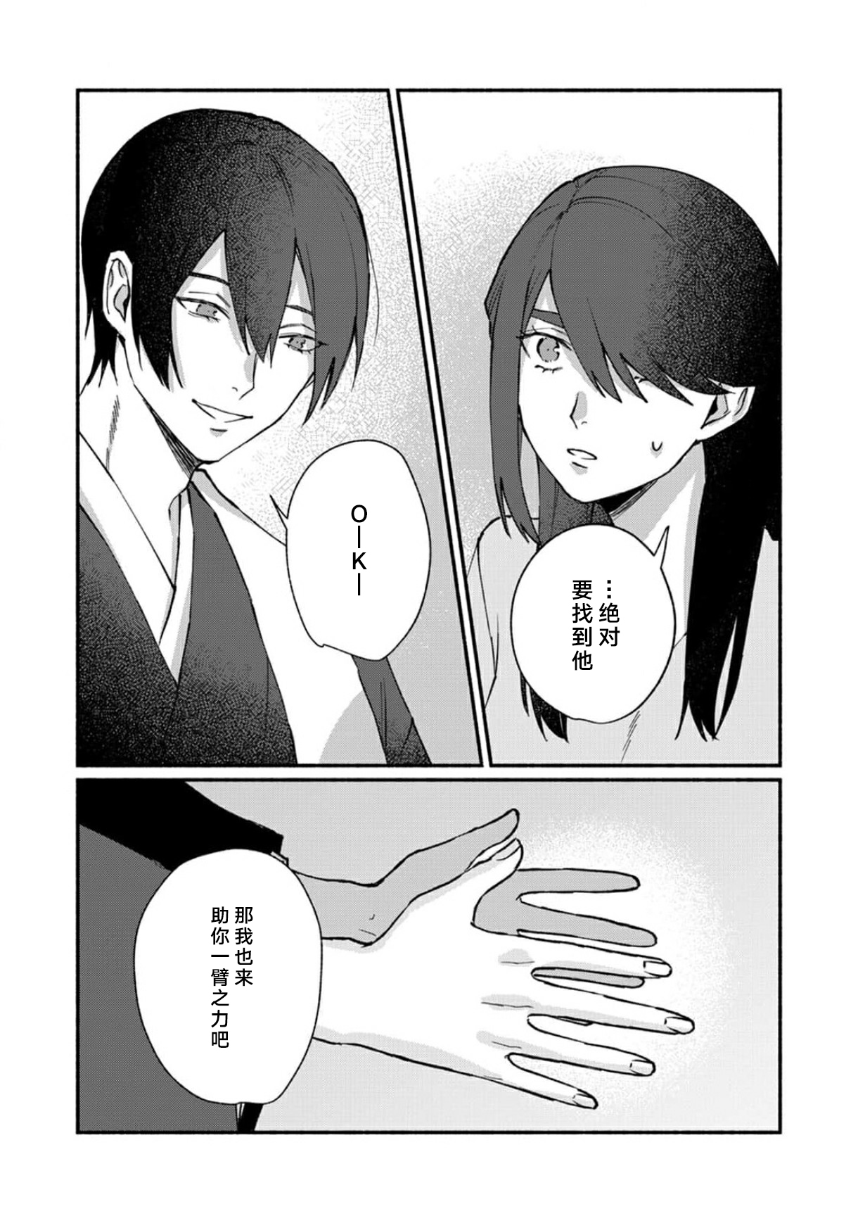 [山冨] 浮世転生かはたれ心中譚 1-8巻 完结 [中国翻訳]