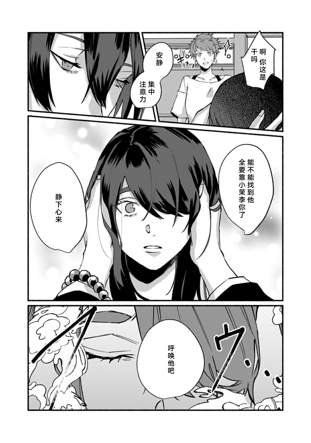 [山冨] 浮世転生かはたれ心中譚 1-8巻 完结 [中国翻訳]