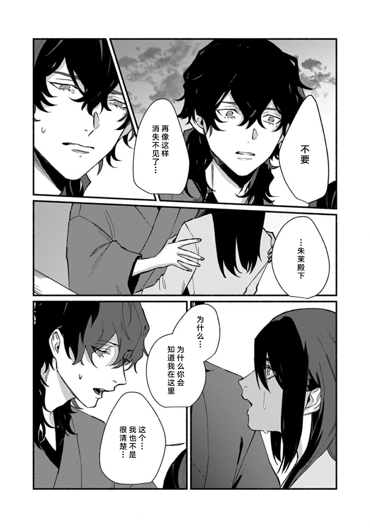 [山冨] 浮世転生かはたれ心中譚 1-8巻 完结 [中国翻訳]