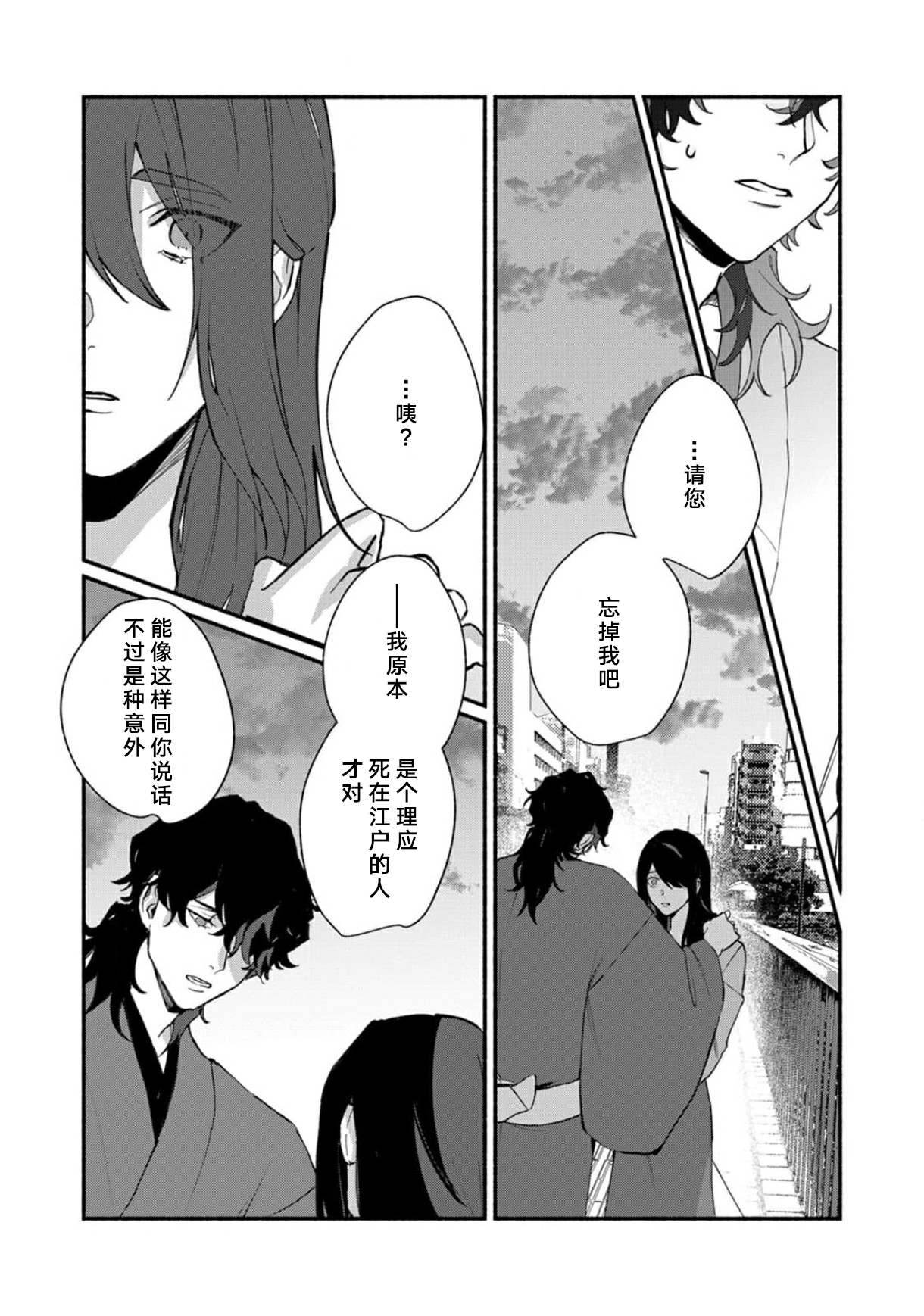 [山冨] 浮世転生かはたれ心中譚 1-8巻 完结 [中国翻訳]