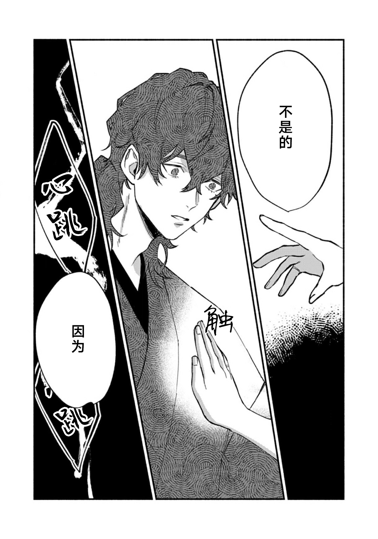 [山冨] 浮世転生かはたれ心中譚 1-8巻 完结 [中国翻訳]