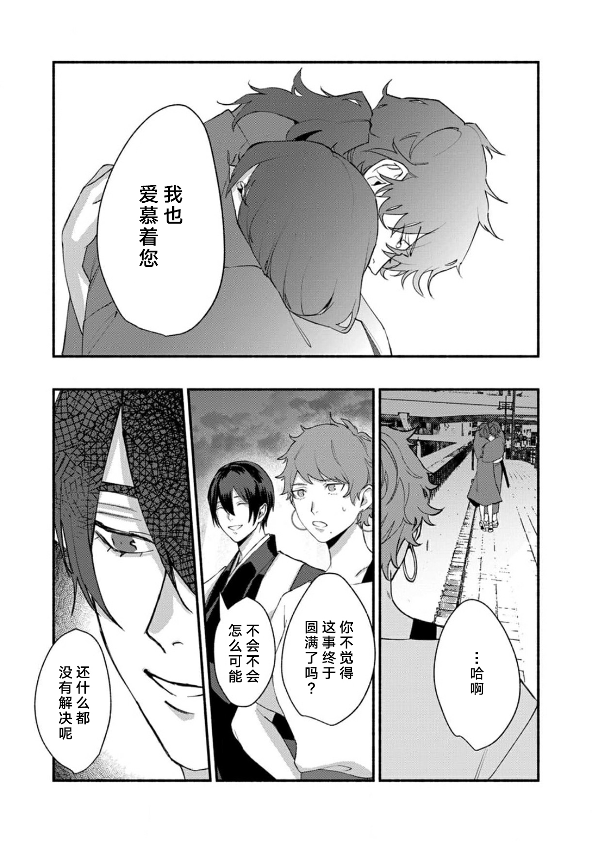 [山冨] 浮世転生かはたれ心中譚 1-8巻 完结 [中国翻訳]