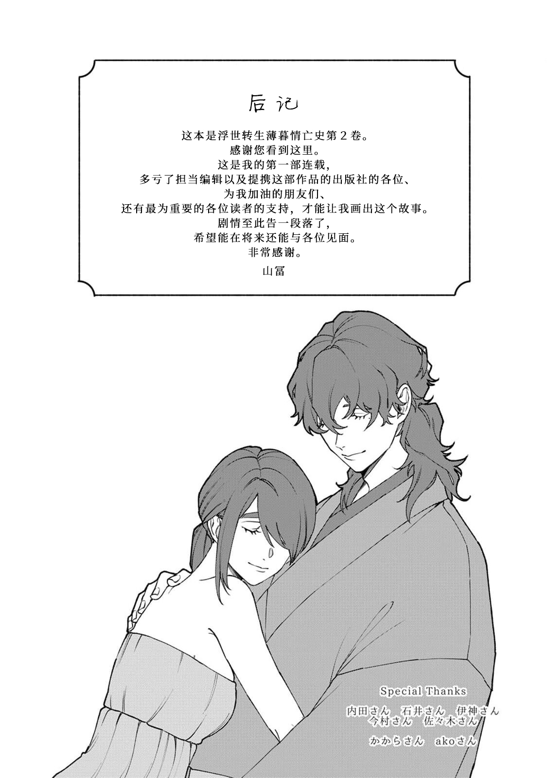 [山冨] 浮世転生かはたれ心中譚 1-8巻 完结 [中国翻訳]