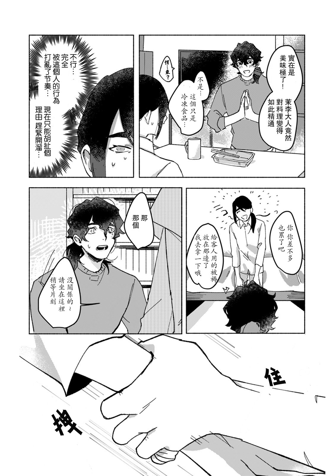 [山冨] 浮世転生かはたれ心中譚 1-8巻 完结 [中国翻訳]