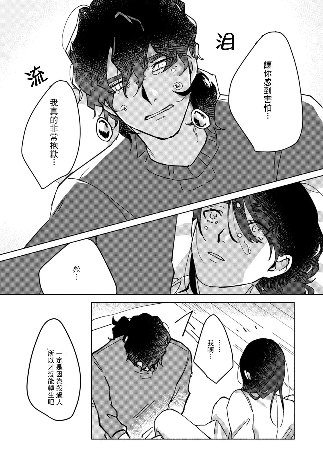 [山冨] 浮世転生かはたれ心中譚 1-8巻 完结 [中国翻訳]