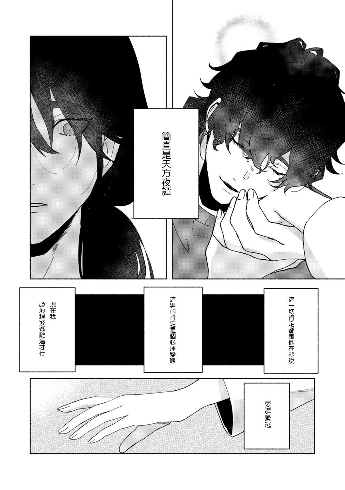 [山冨] 浮世転生かはたれ心中譚 1-8巻 完结 [中国翻訳]