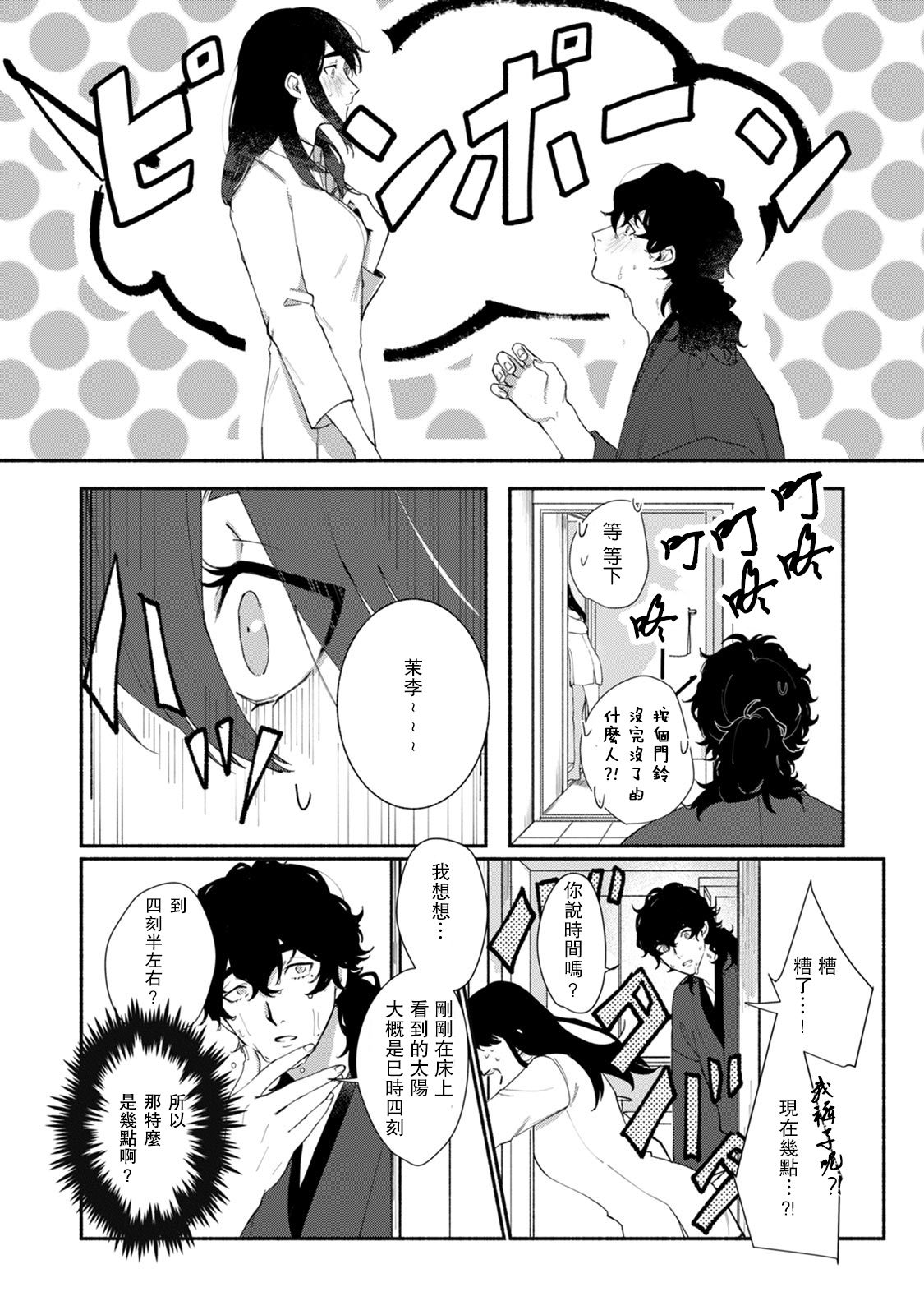 [山冨] 浮世転生かはたれ心中譚 1-8巻 完结 [中国翻訳]