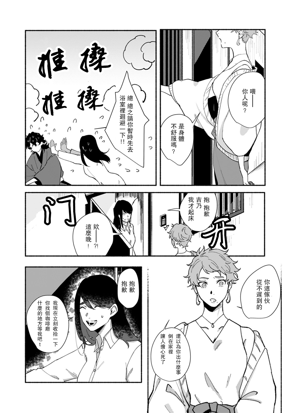 [山冨] 浮世転生かはたれ心中譚 1-8巻 完结 [中国翻訳]