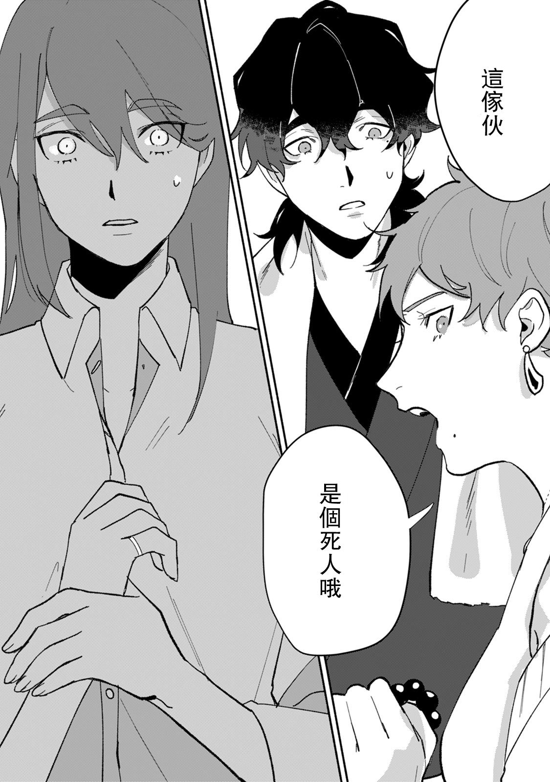 [山冨] 浮世転生かはたれ心中譚 1-8巻 完结 [中国翻訳]