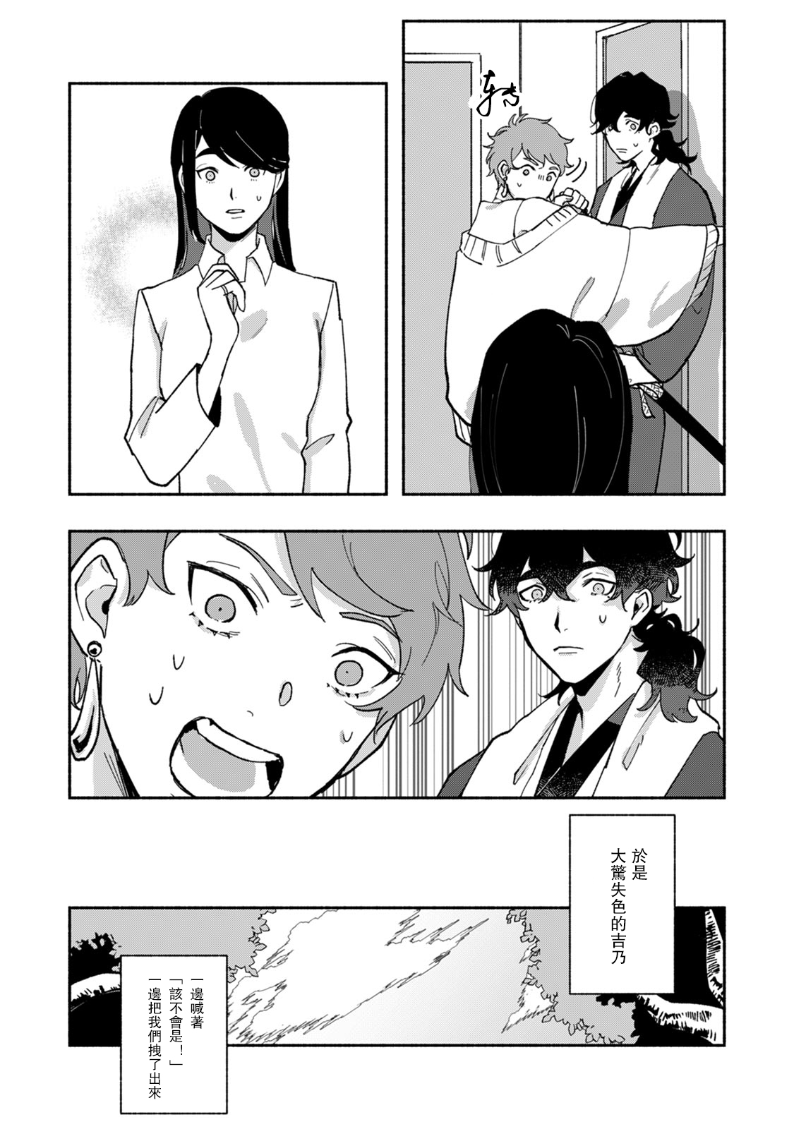 [山冨] 浮世転生かはたれ心中譚 1-8巻 完结 [中国翻訳]