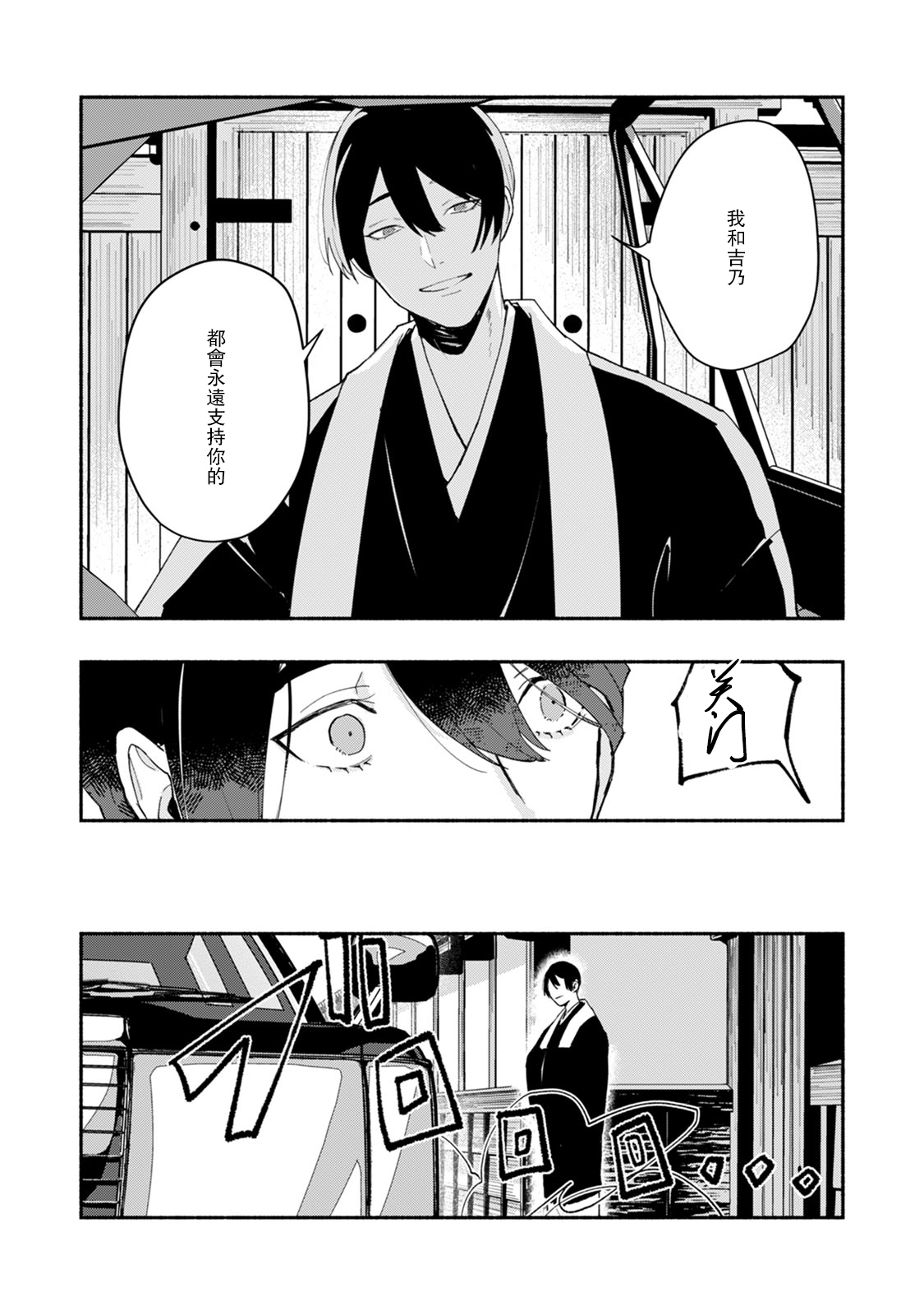 [山冨] 浮世転生かはたれ心中譚 1-8巻 完结 [中国翻訳]