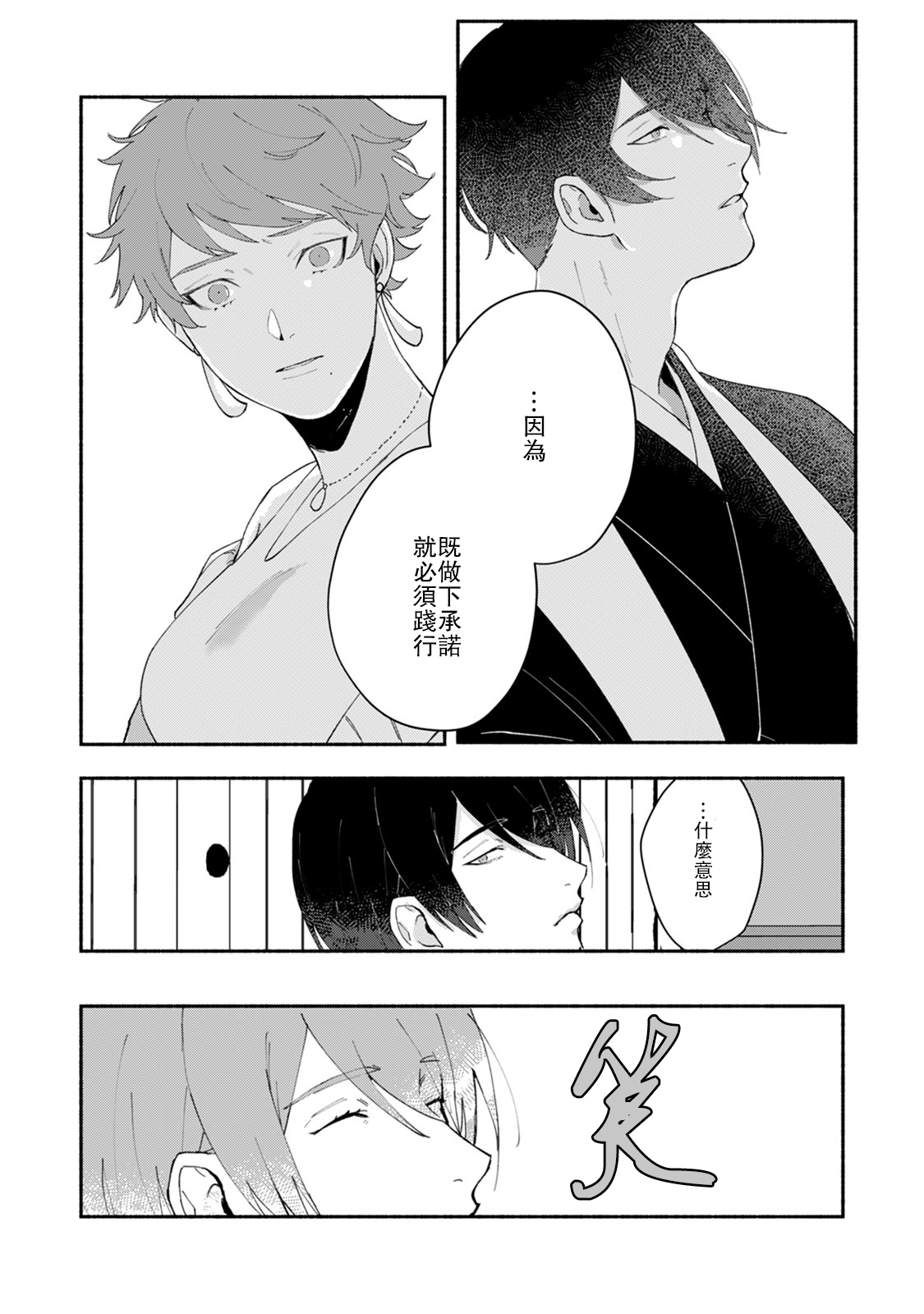 [山冨] 浮世転生かはたれ心中譚 1-8巻 完结 [中国翻訳]