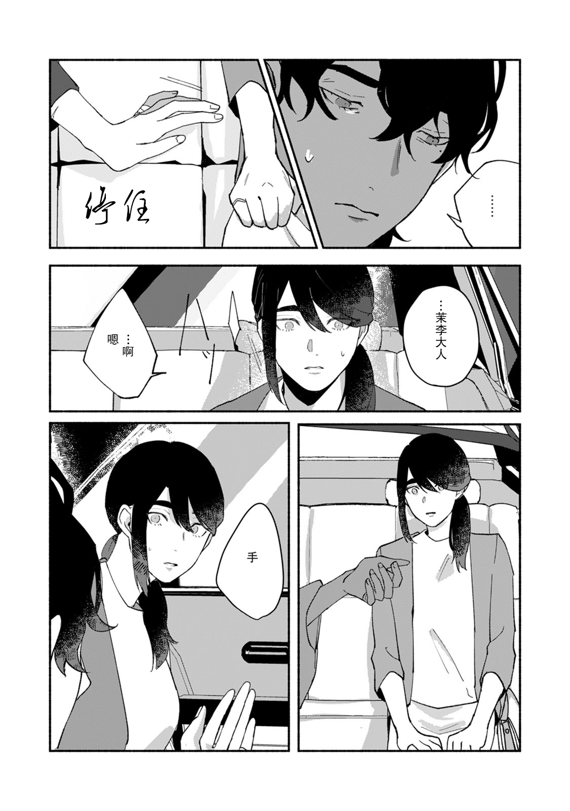 [山冨] 浮世転生かはたれ心中譚 1-8巻 完结 [中国翻訳]