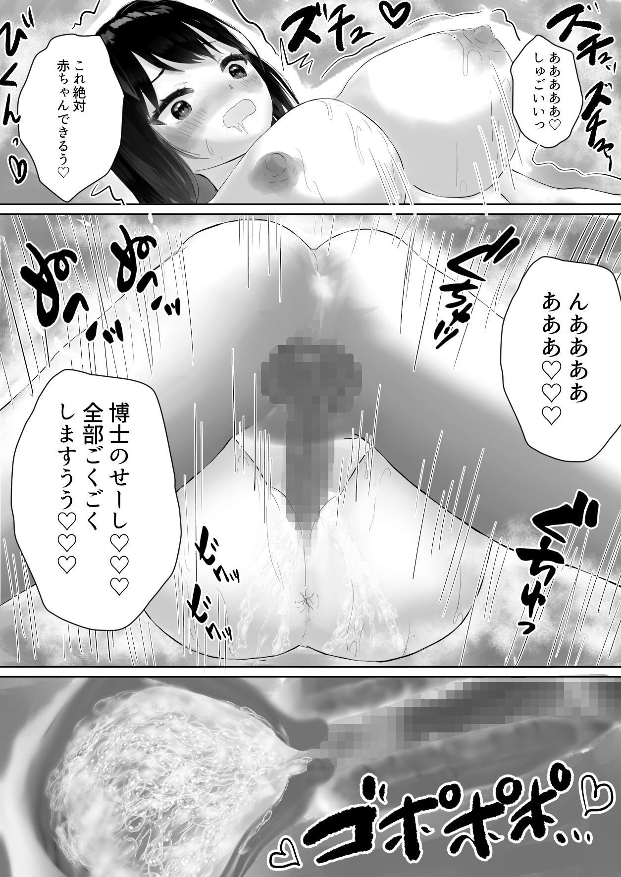 [岡本女平] 博士と助手の子作り実験 [DL版]