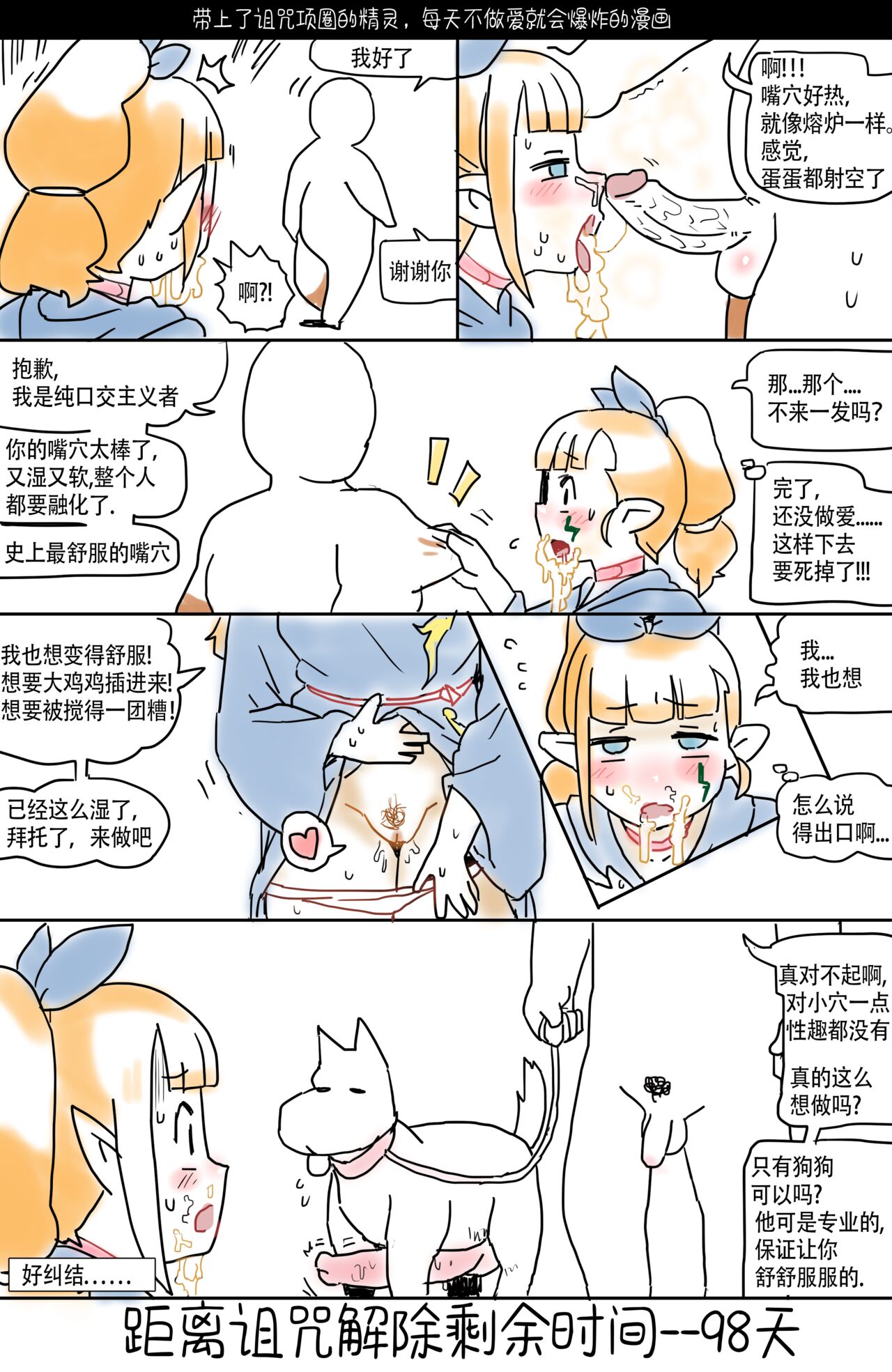 [シモン：影新太郎] 100天后解除淫堕诅咒的精灵--剩余98天 [中国翻訳][授权翻译]