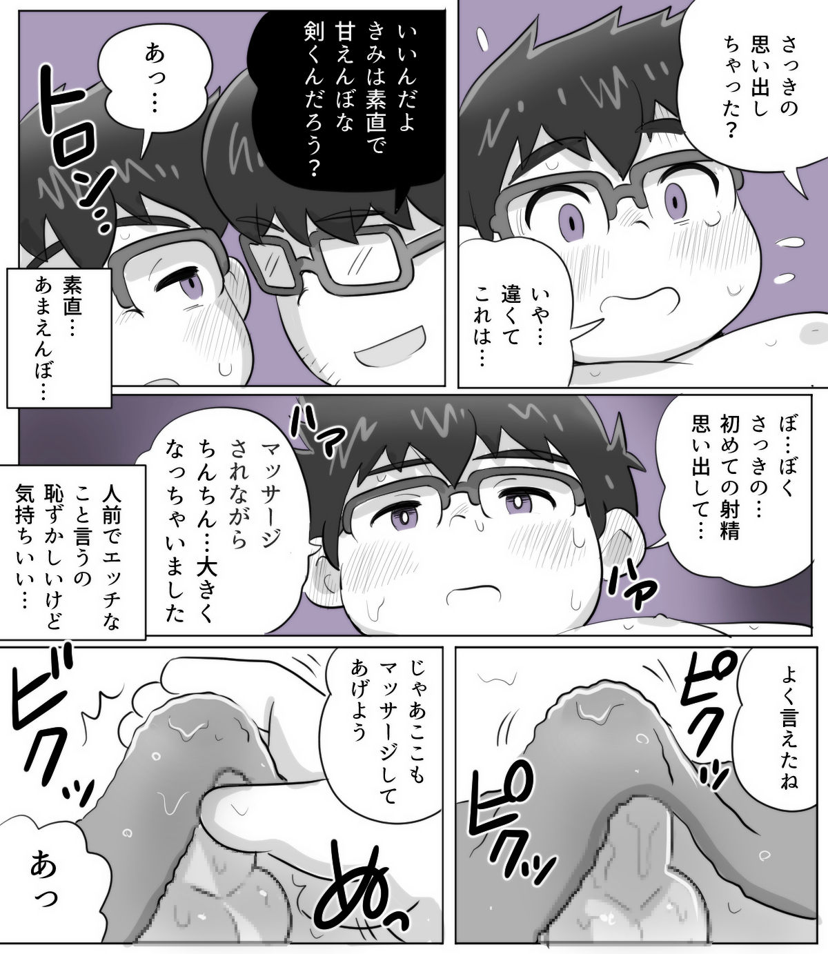 obeccho - 短編漫画「施術にようこそ！剣くん編」